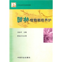 园林植物栽培养护