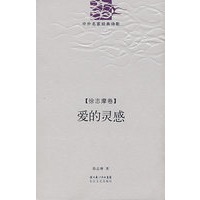 爱的灵感.徐志摩卷