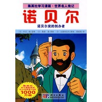 诺贝尔