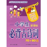 小学生必背古诗词