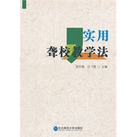 实用聋校教学法
