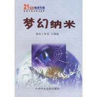 梦幻纳米