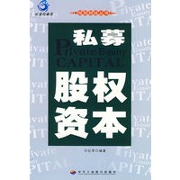 私募股权资本