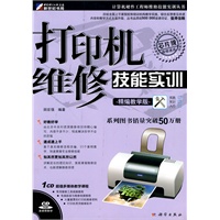 打印机维修技能实训（CD)