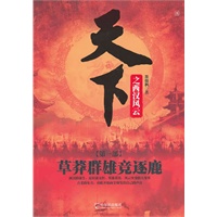天下之西汉风云