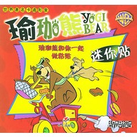迷你贴——瑜珈熊和你一起做粘粘