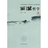两汉哲学