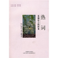 热词-采摘语言的鲜果