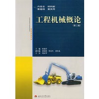 工程机械概论（第二版）