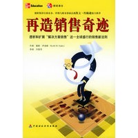 再造销售奇迹
