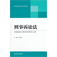 刑事诉讼法