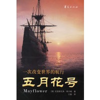 五月花号：一次改变世界的航行