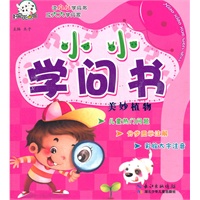美妙植物：小小学问书