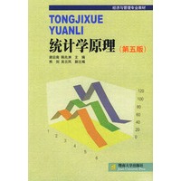 统计学原理（第五版）