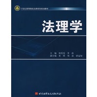 法理学