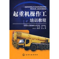 起重机操作工培训教程