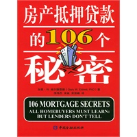 房产抵押贷款的106个秘密