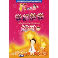 学前数学练习（下）