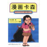 漫画卡森