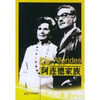 阿连德家族——名门世家丛书