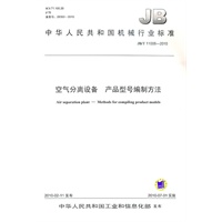 空气分离设备 产品型号编制方法