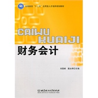 财务会计