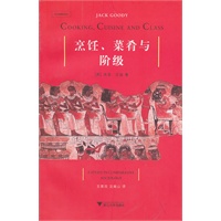 烹饪、菜肴与阶级