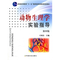动物生理学实验指导（第四版）