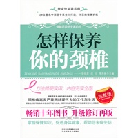 怎样保养你的颈椎