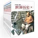 写给儿童的世界历史（全16册，荣获台湾图书最高奖“金鼎奖”风行三十年。孩子的语言、史家的严谨；启发式叙述、美国国家地理插图；中国立场、全球视野。理解世界，从此开始。台湾小鲁镇社之宝）（步印童书馆出品）
    