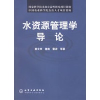 水资源管理学导论