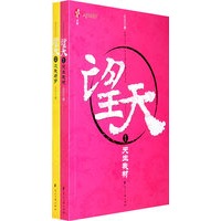 望天（全2册）