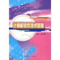 计算机软件技术基础