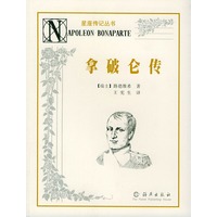 拿破仑传：星座传记丛书