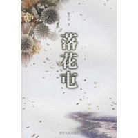 落花屯