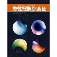 急性冠脉综合征