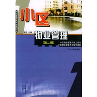 小区物业管理