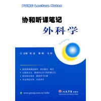 协和听课笔记外科学