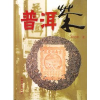 普洱茶