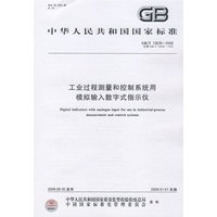 工业过程测量和控制系统用模拟输入数字式指示仪