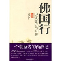 佛国行从尼泊尔到印度