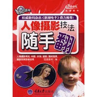 人像摄影技法随手翻(随手翻系列口袋本)