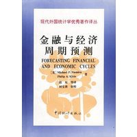 金融与经济周期预测