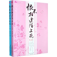 恨不相逢陌上花