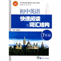 初中英语快速阅读与词汇结构：7年级