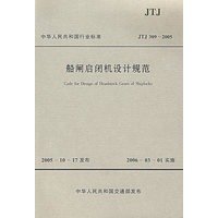 船闸启闭机设计规范