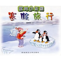 数学小乐园寒假旅行：四年级（上）