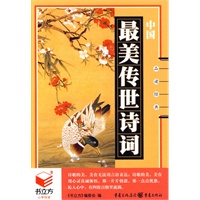 中国最美传世诗词
