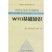 WTO基础知识