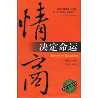 情商决定命运